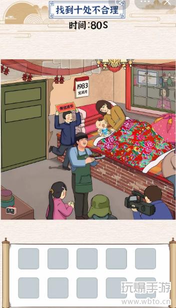 玩梗大乱斗祝贺满月酒通关攻略：寻找十处不合理之处