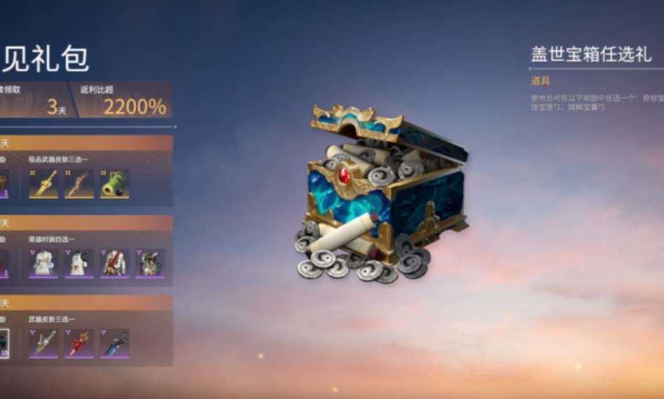 永劫无间初见礼包在Steam的购买指南