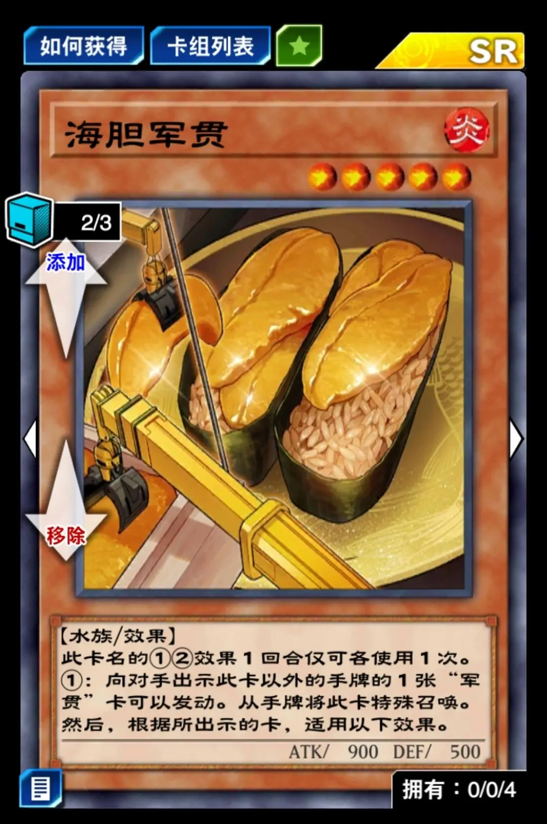 游戏王决斗链接萌新寿司(军贯)卡组组成攻略