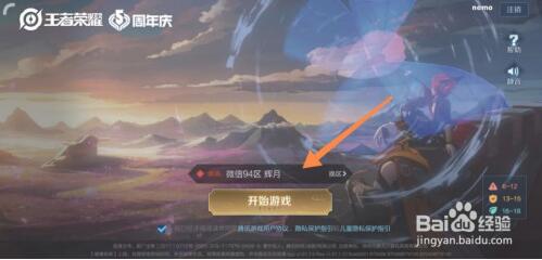 王者荣耀五周年返场投票全攻略：如何找到投票界面及参与方式
