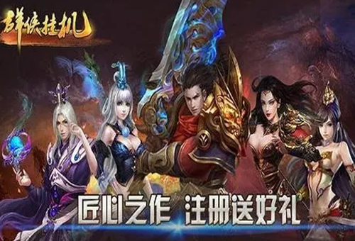 玩转群侠挂机：福利满满兑换码大公开