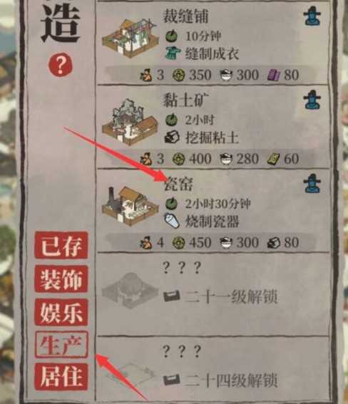 江南百景图瓷窑解锁全攻略