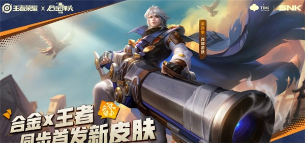 王者荣耀莱西奥西部游侠皮肤首周特惠：60点券或48碎片，勇者品质性价比高