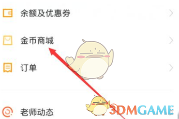 猿辅导金币的妙用与获取