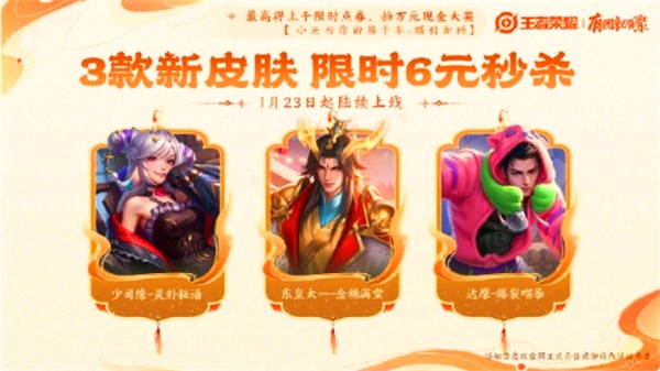 王者荣耀2025蛇年新春活动全解析