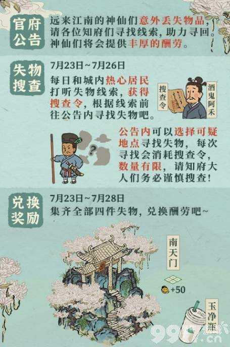 江南百景图非人哉联动活动内容与奖励领取指南