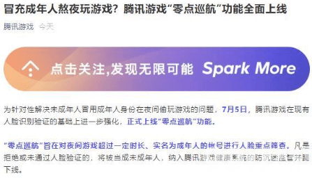 王者荣耀零点巡航夜间筛查具体几点开始？时间段详解