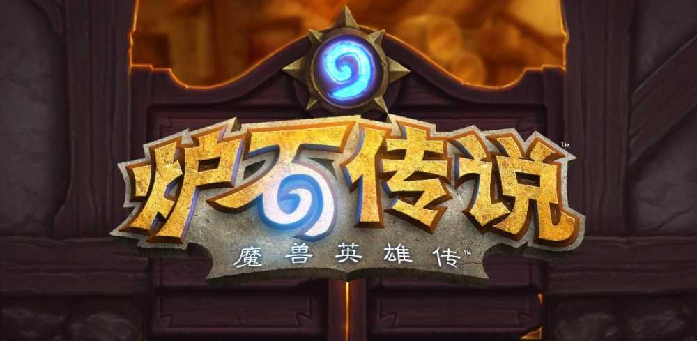 炉石传说狂野乱斗竞技场玩法全解析