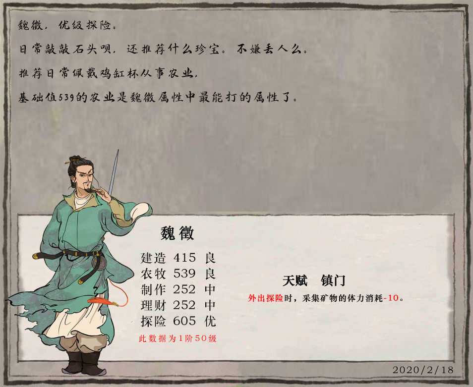 江南百景图魏徽培养攻略：探险高手养成全解析