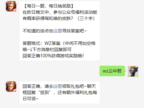王者荣耀公众号福利活动攻略：如何赢取瑶和云中君皮肤