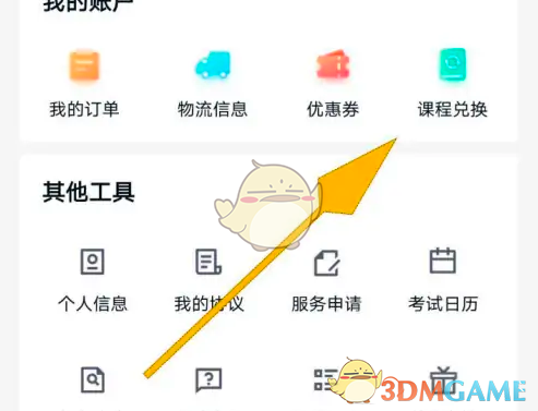 环球网校课程兑换全攻略：轻松掌握兑换码使用方法