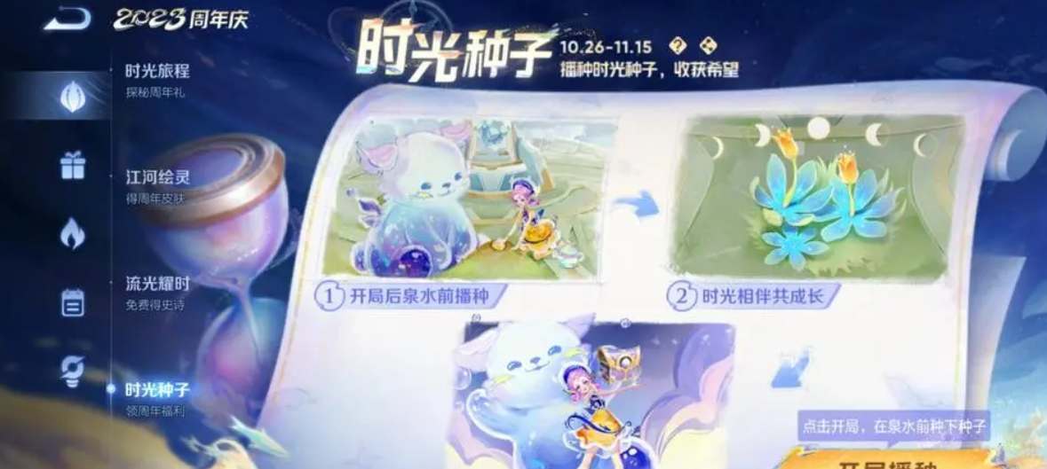 王者荣耀9周年时光种子奖励领取全攻略