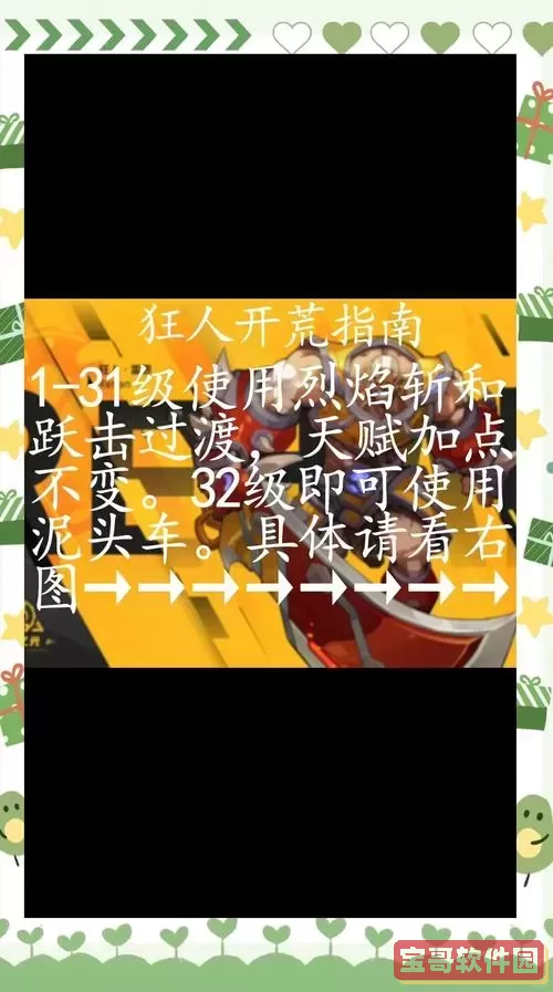 火炬之光1战士技能加点全攻略