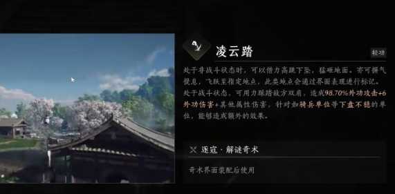 燕云十六声奇术解锁全攻略