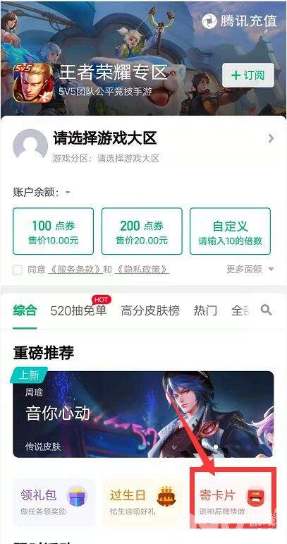 王者荣耀王者邮局入口位置及使用方法详解