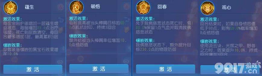 梦幻西游化生寺经脉怎么选：和光与上善的优劣及选择建议