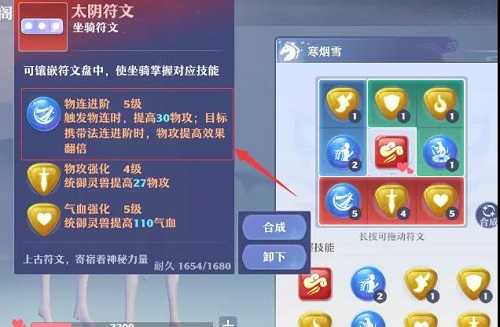 梦幻新诛仙坐骑符文详解：镶嵌方法、种类与效果