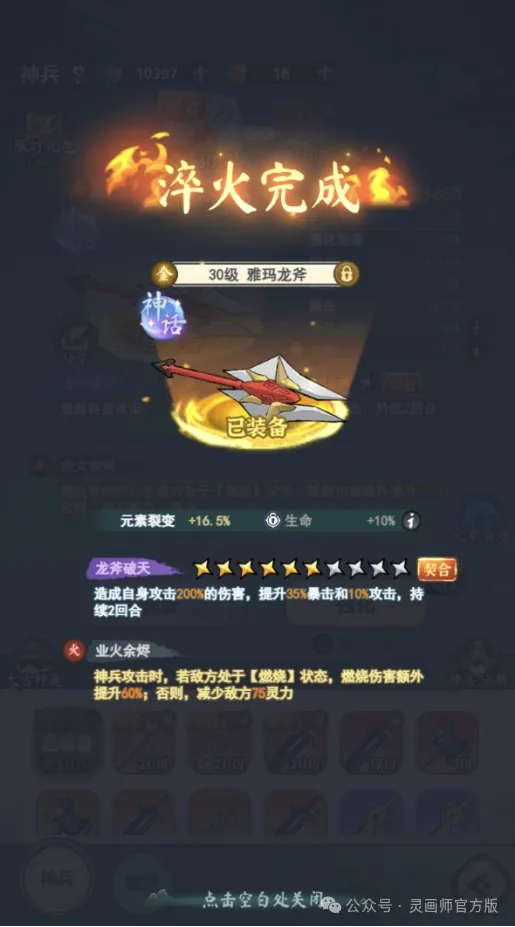 灵画师神兵淬火玩法全解析