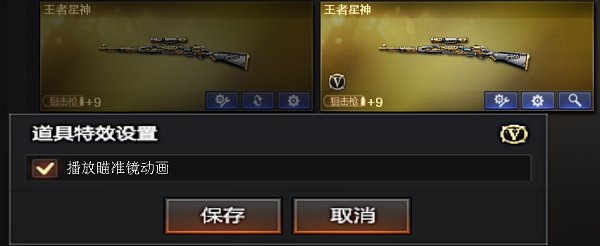 王者星神瞄准镜动画关闭指南：仓库设置详解与原始光效获取猜想