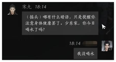 燕云十六声宋九好感度对话怎么选