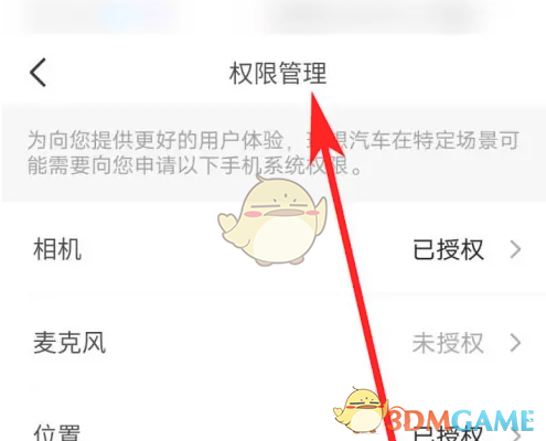 理想汽车APP权限管理的查找方法