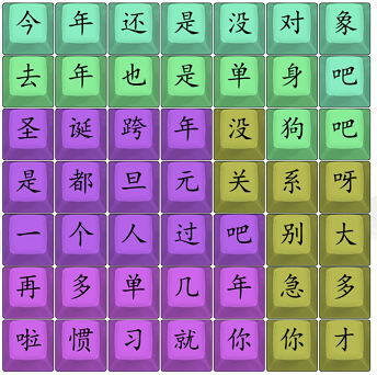 汉字找茬王单身狗之歌通关全攻略