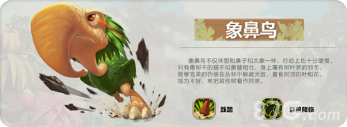 疯狂原始人象鼻鸟深度解析：技能、属性与队伍定位全攻略