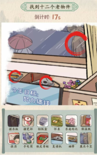 汉字工作日记通关攻略