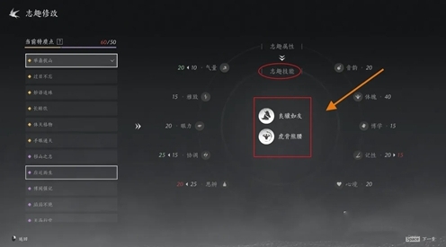 燕云十六声志趣技能改为虎背熊腰的具体方法