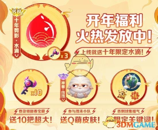 球球大作战元宵盛会活动攻略：积分兑换与福利详解