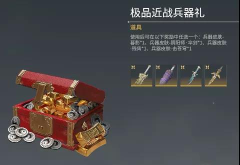 永劫无间极品近战兵器礼的获取之道