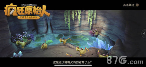 疯狂原始人咆哮洞穴隐藏BOSS打法与触发条件全解析
