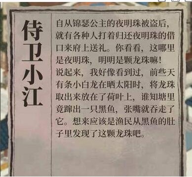 江南百景图敖烈龙珠获取步骤详解