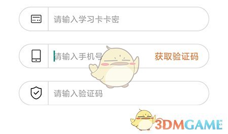 爱解答学习卡激活全攻略