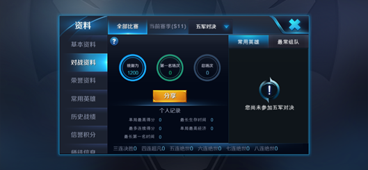 王者荣耀统御力排行查询教程：轻松查看你的五军对决实力排名