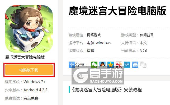 电脑版《魔境迷宫大冒险》玩转攻略：下载、安装与键位设置全解析