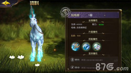 独角兽技能属性详解
