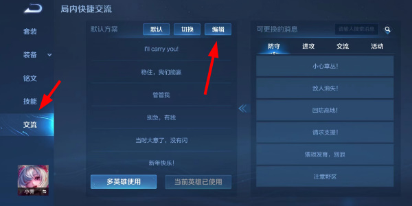 王者荣耀快跑快跑语音包获取与设置全攻略