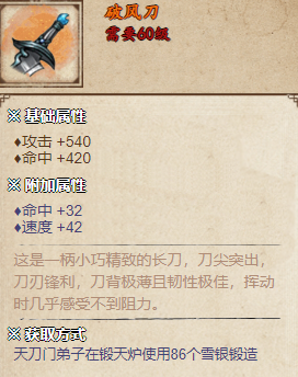 烟雨江湖破风刀怎么样-获取攻略
