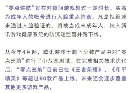 王者荣耀零点巡航夜间筛查具体几点开始？时间段详解