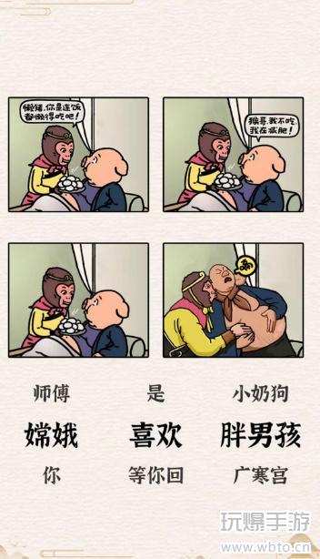 玩梗大乱斗八戒又胖了：悟空的“胖”诱秘诀
