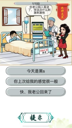 汉字找茬王搞笑神医2通关全攻略