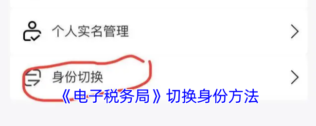 电子税务局APP切换企业账号全攻略