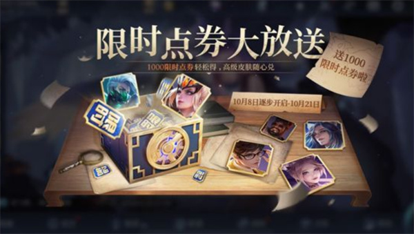王者荣耀额外限时点券哪里找