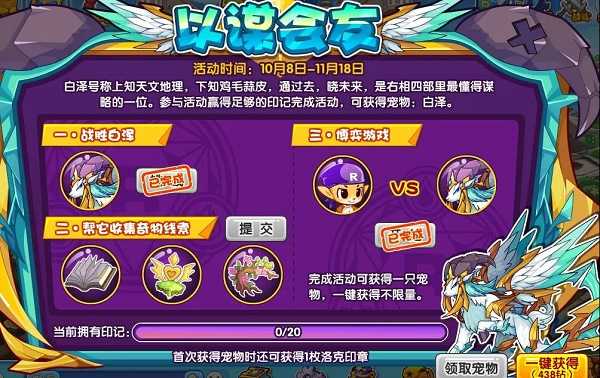 洛克王国以谋会友活动全解析
