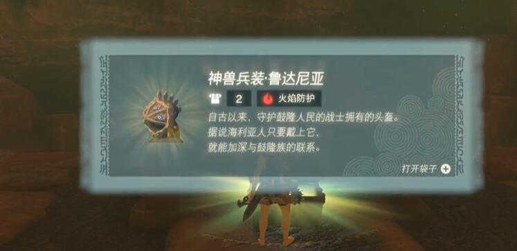 王国之泪神兽兵装的获取方法详解