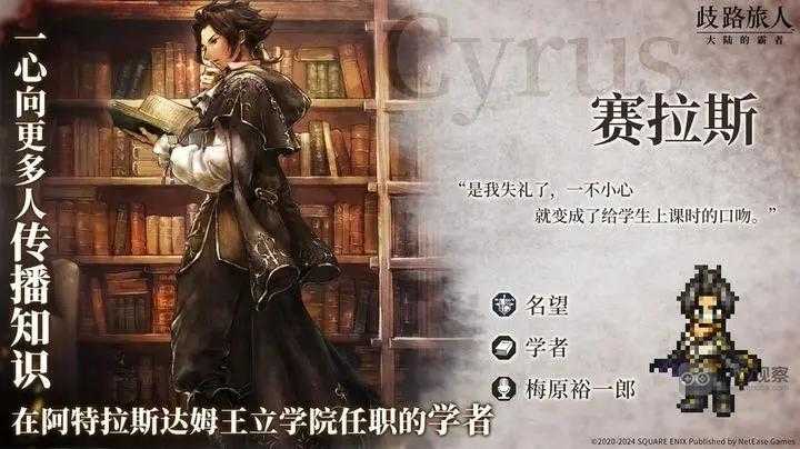 歧路旅人大陆的霸者塞拉斯到底有多强