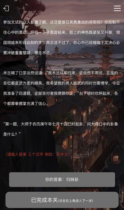 犯罪大师花木兰全关答案解析与解题思路