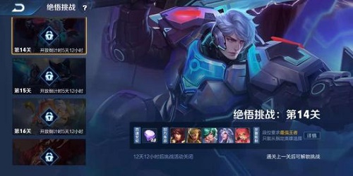 王者荣耀绝悟挑战第14关通关秘籍