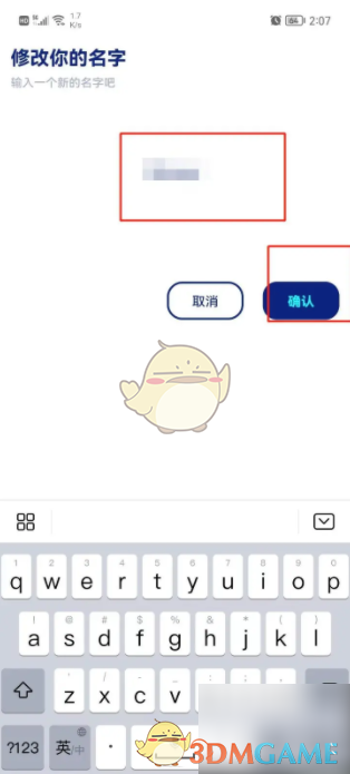 火星APP改名字全攻略
